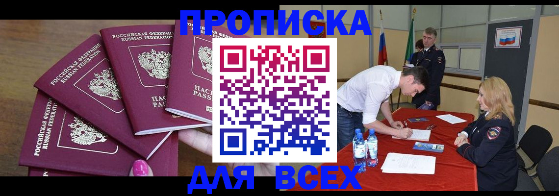 прописка иностранных граждан в Заозёрске
