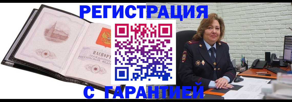 прописка в Заозёрске