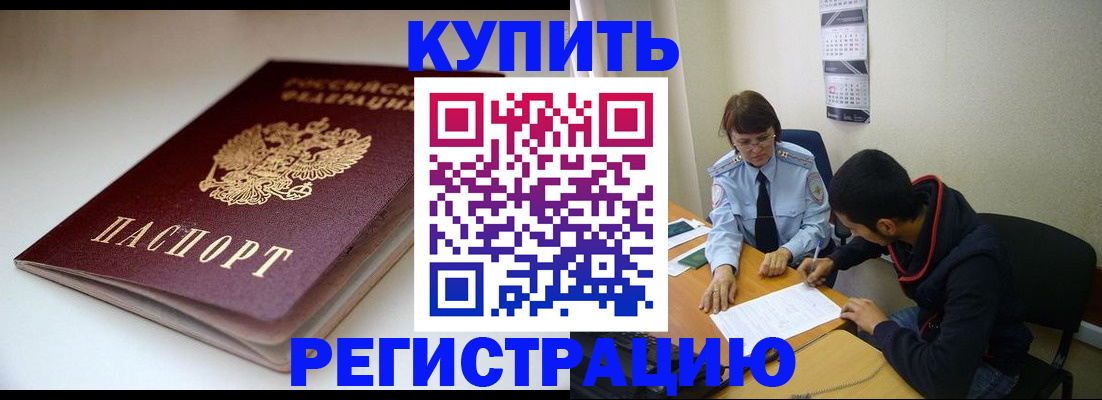 прописка 2025 в Заозёрске