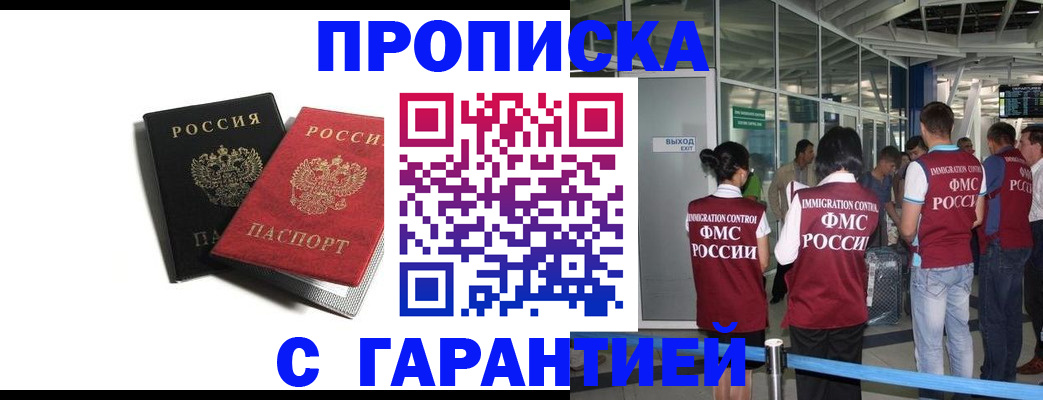 где прописаться в Заозёрске