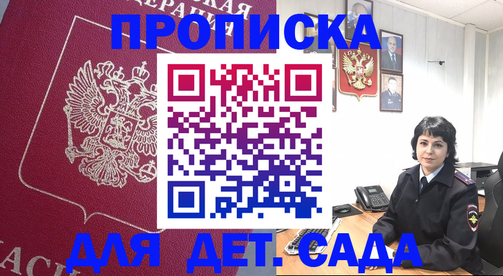 регистрация в Заозёрске