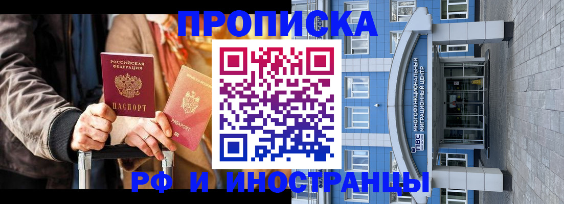 временная регистрация купить в Заозёрске